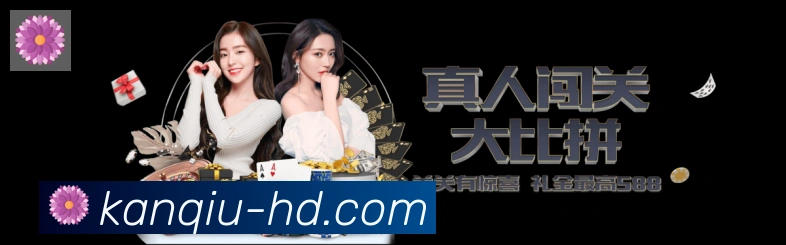 看球直播荣誉